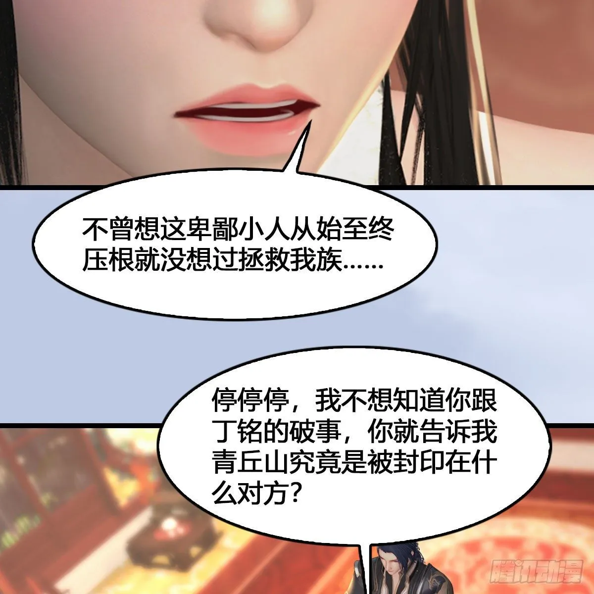 第512话：西泽尔再现 第31页