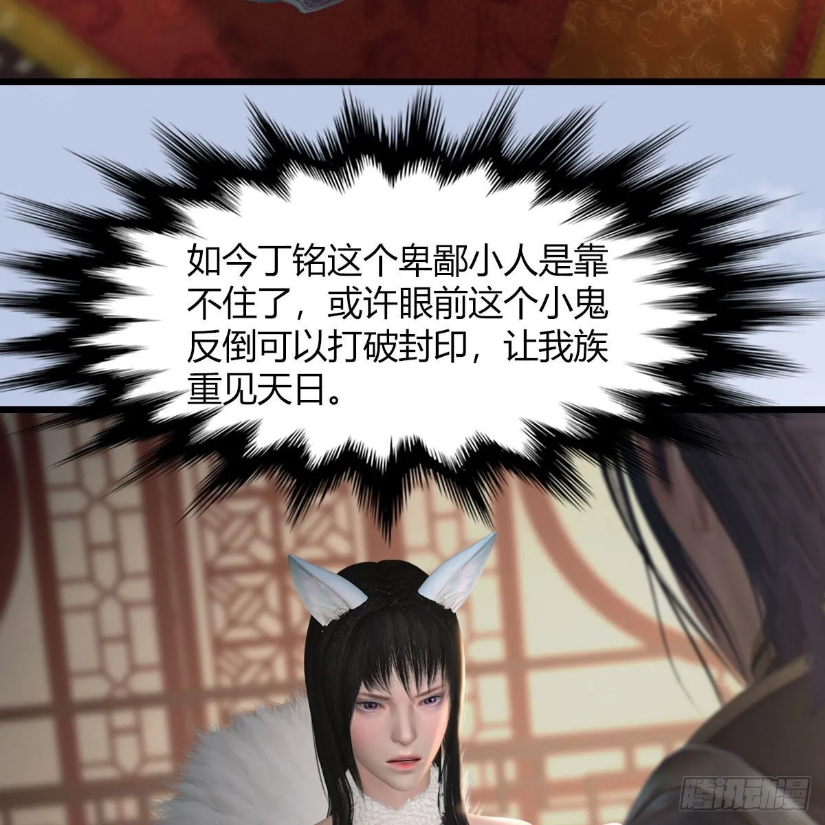 第512话：西泽尔再现 第33页