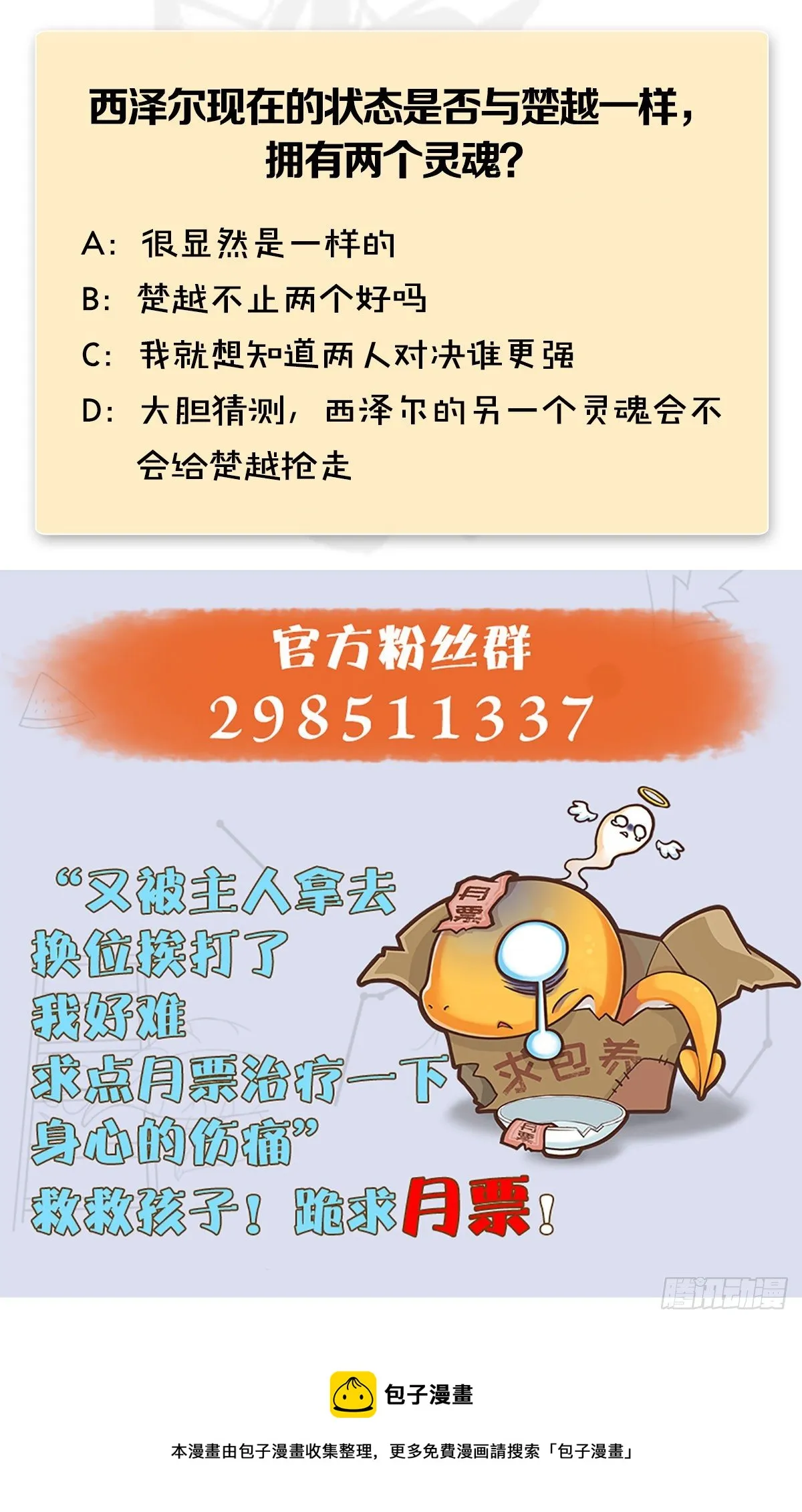 第512话：西泽尔再现 第58页
