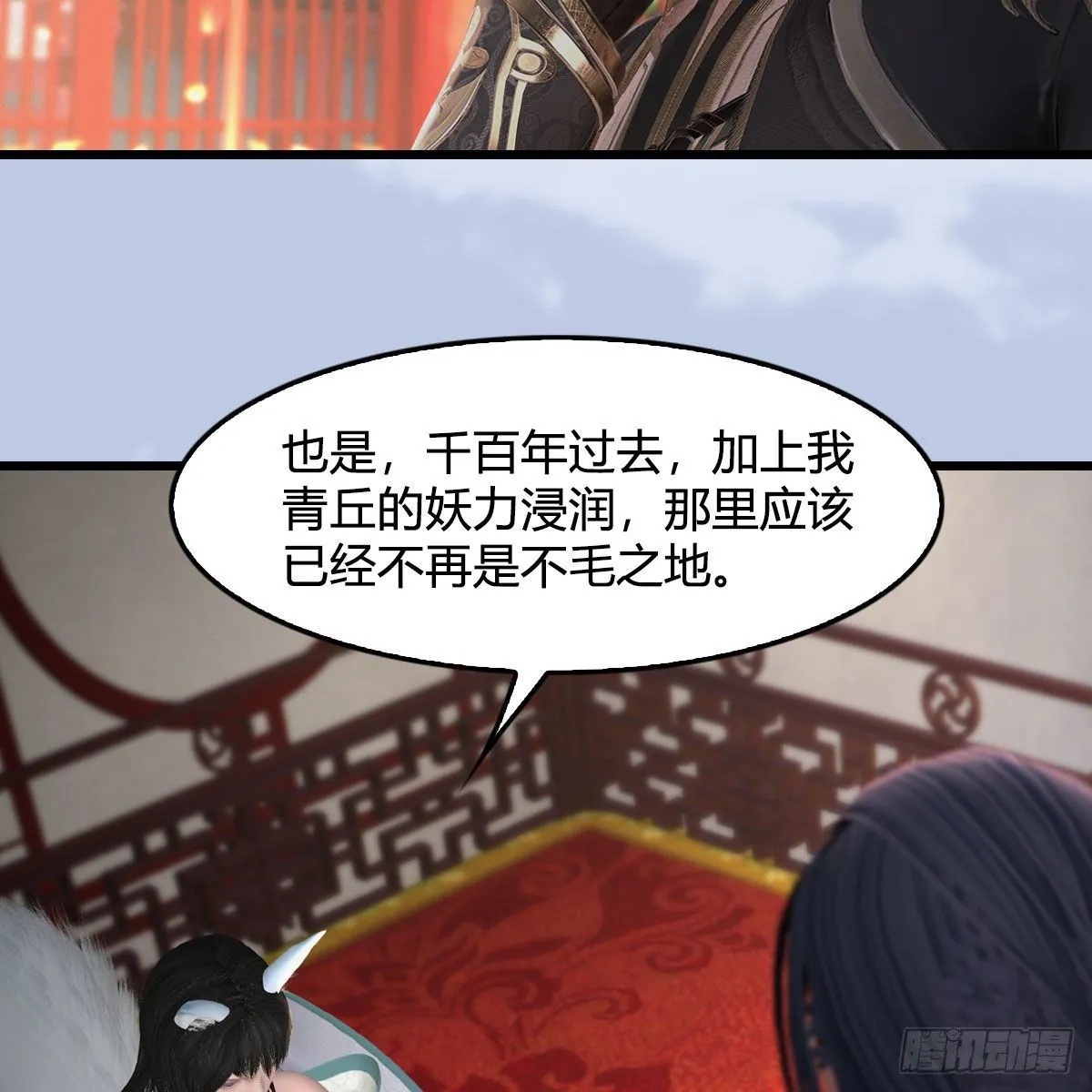 第513话：禹州急报 第5页