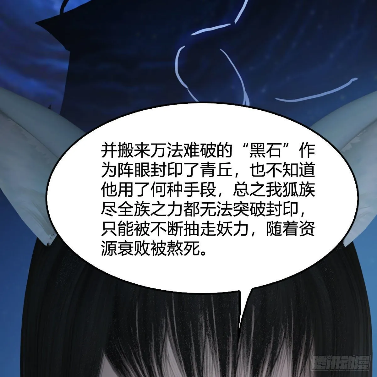 第513话：禹州急报 第18页