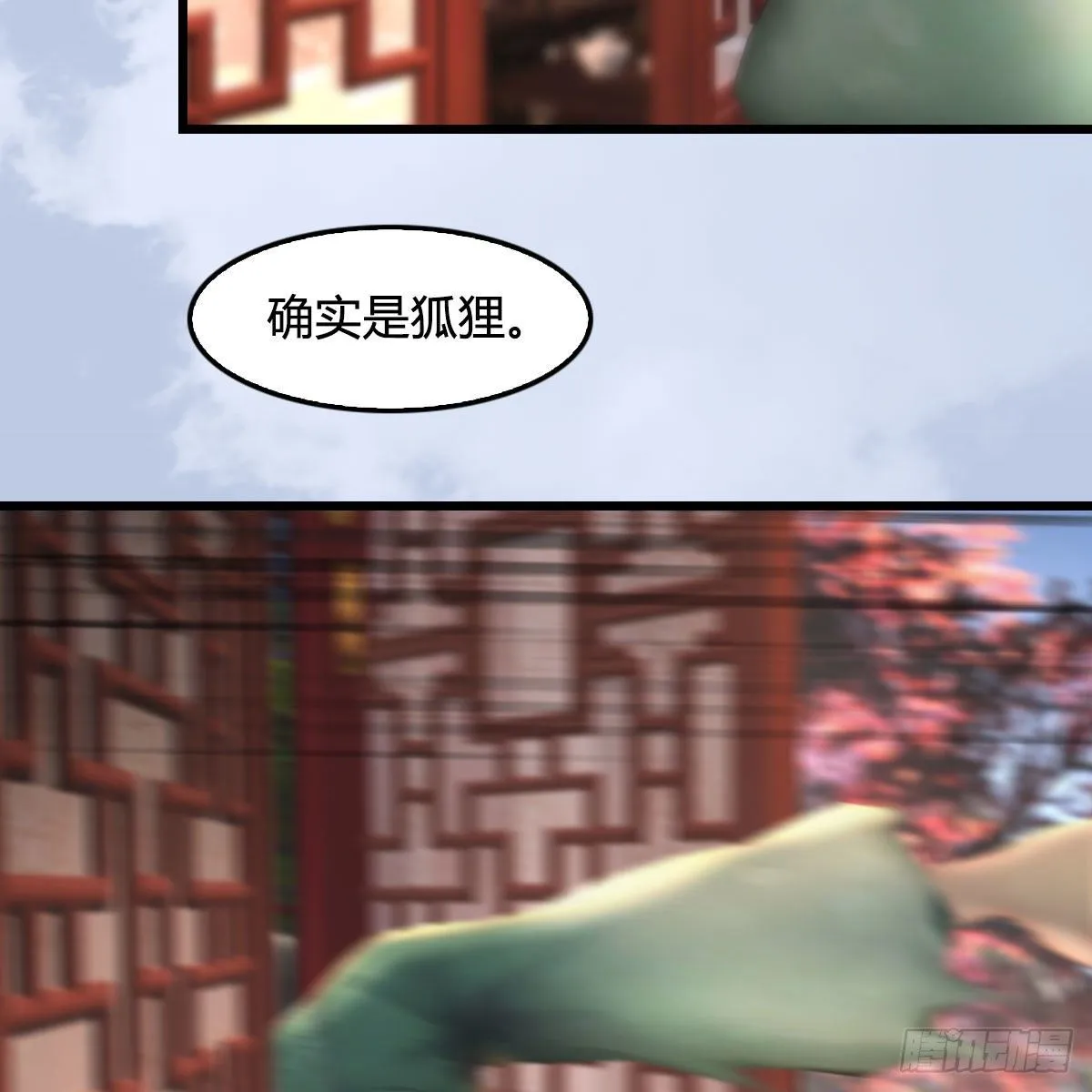 第513话：禹州急报 第29页