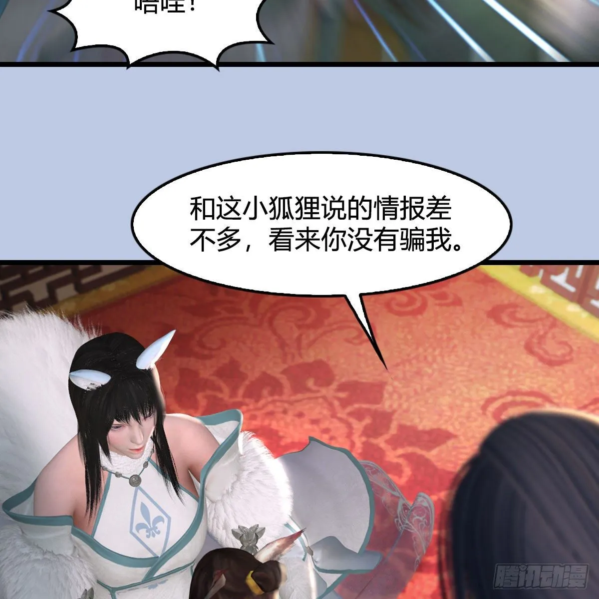 第513话：禹州急报 第32页