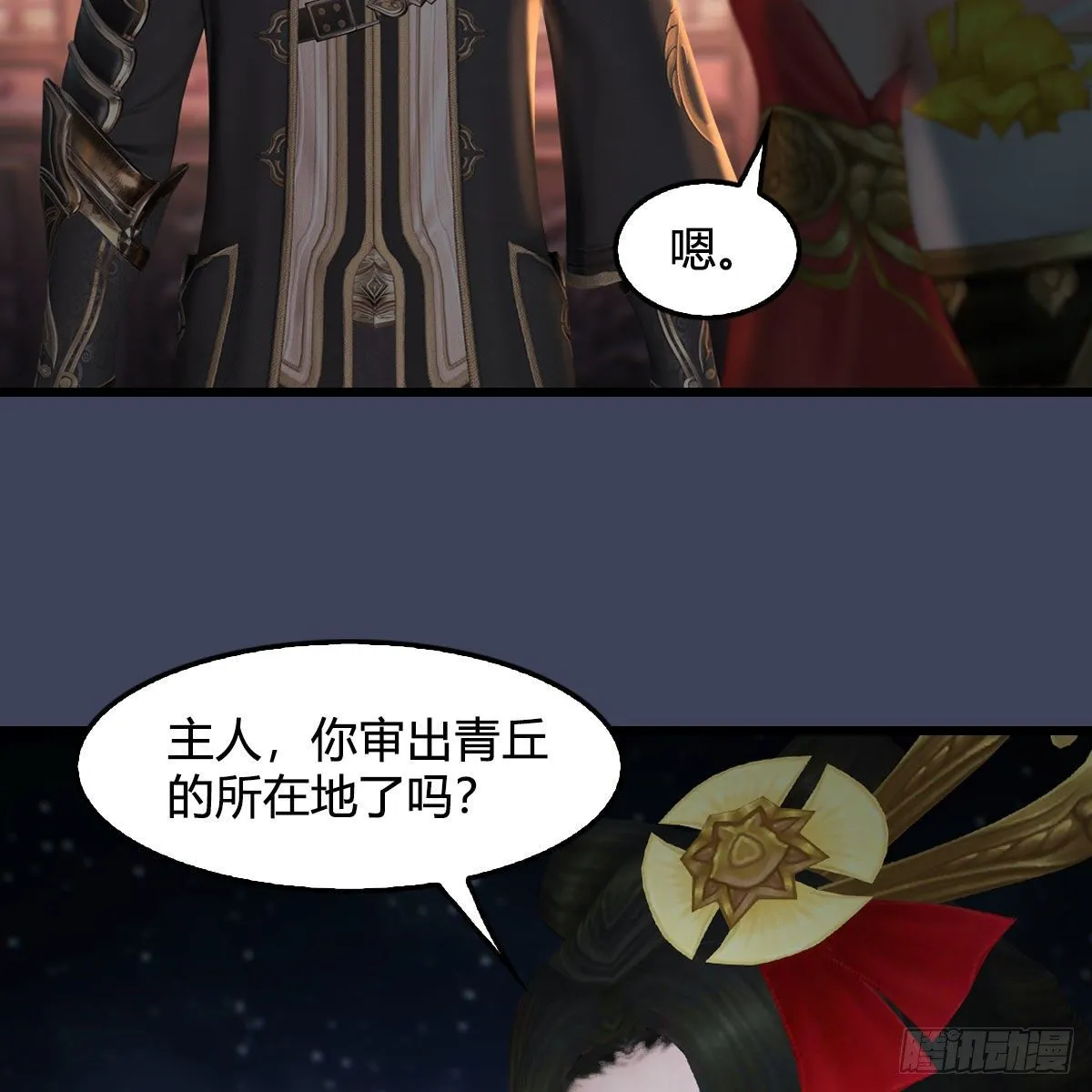 第513话：禹州急报 第44页