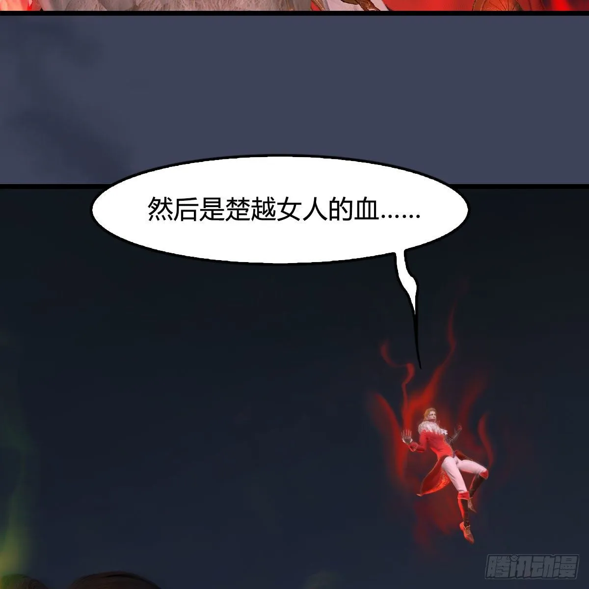 第513话：禹州急报 第58页