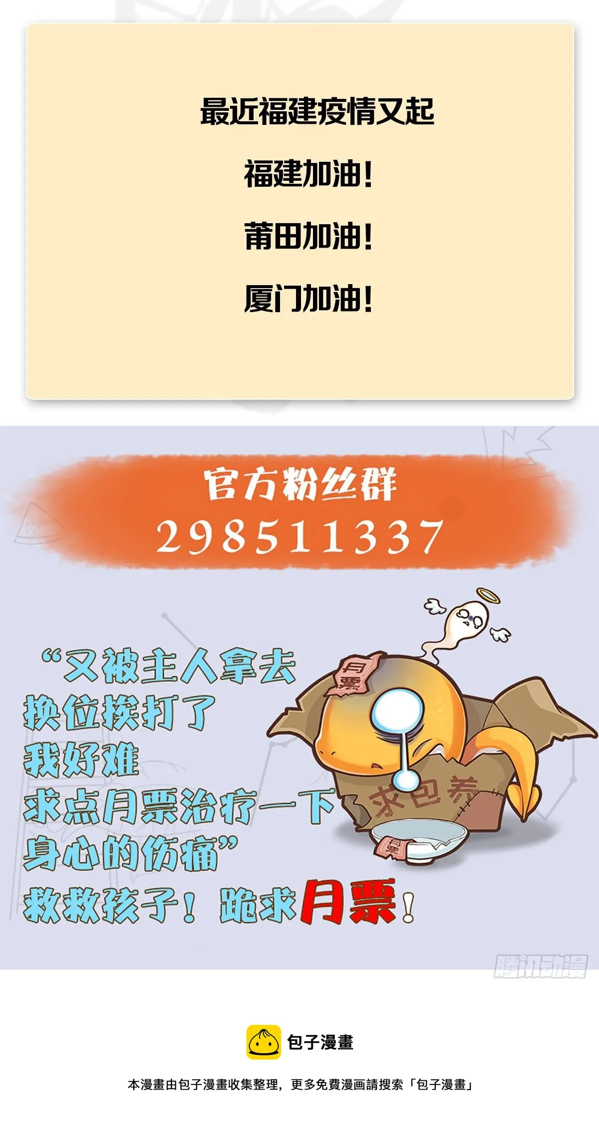 第513话：禹州急报 第68页