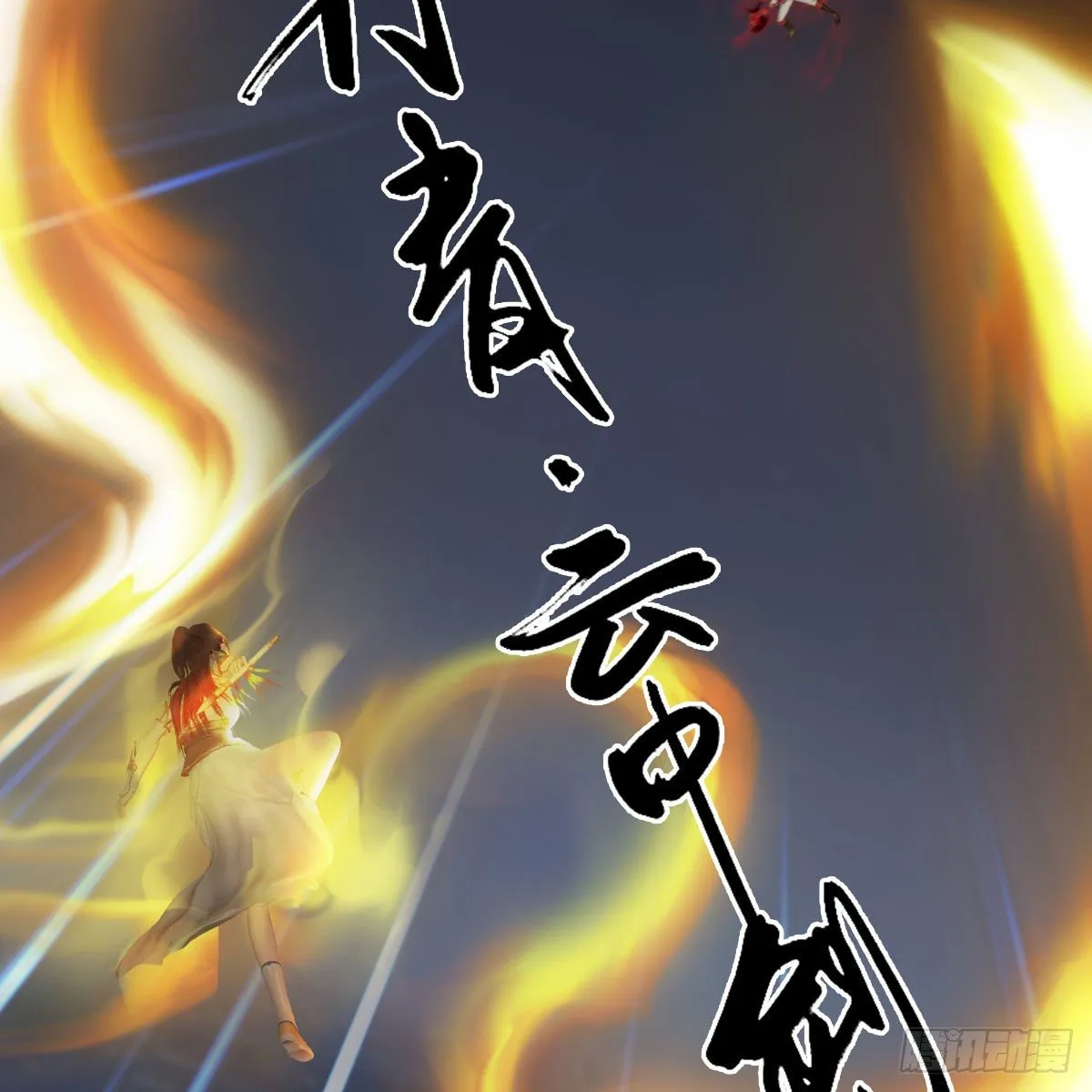 第514话：禹州城陷落 第3页