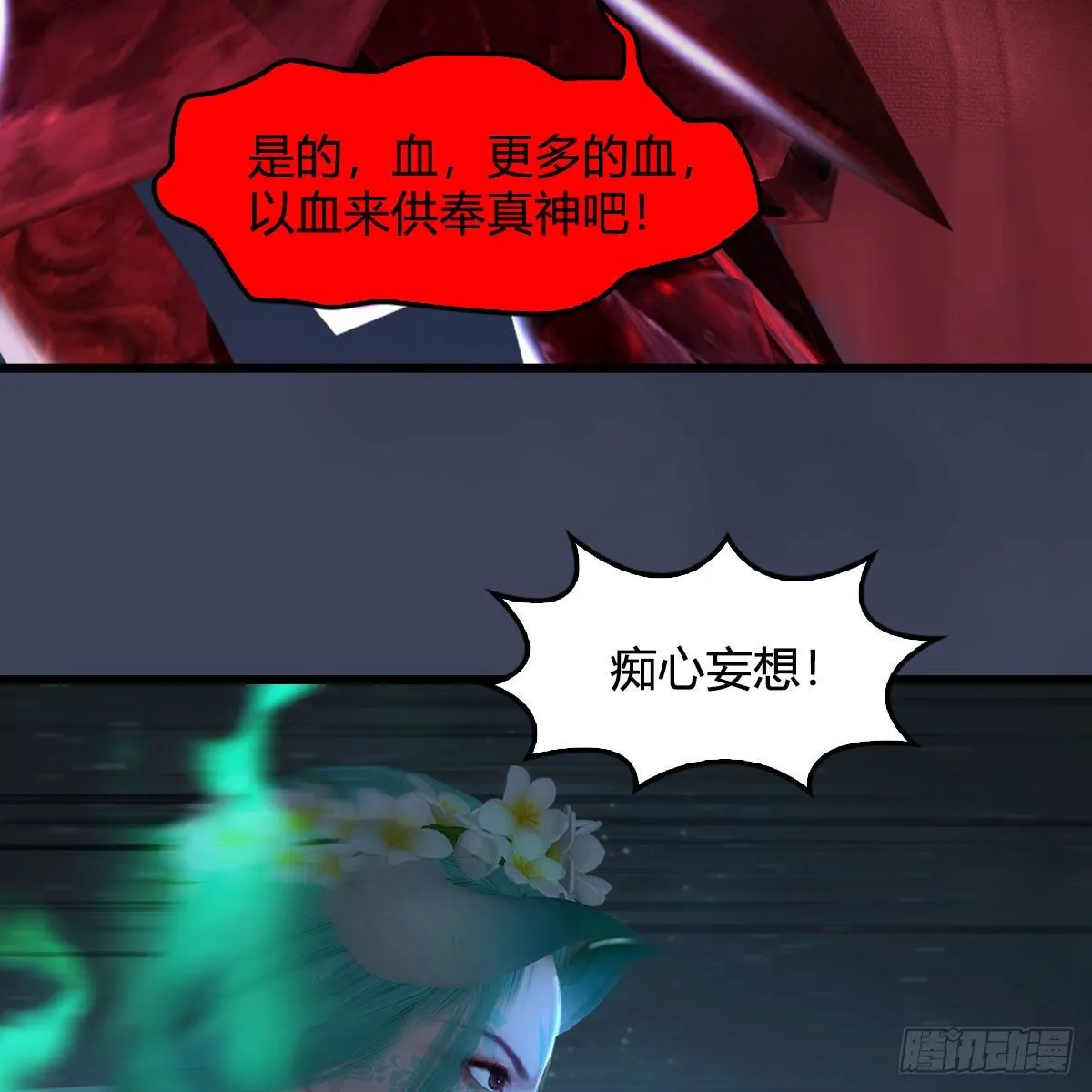 第514话：禹州城陷落 第20页