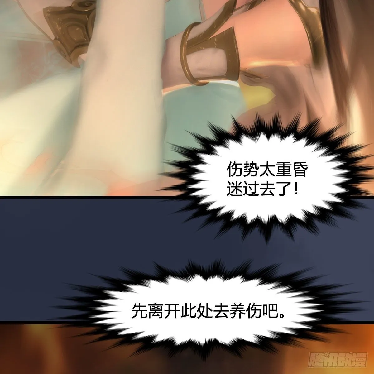 第514话：禹州城陷落 第51页