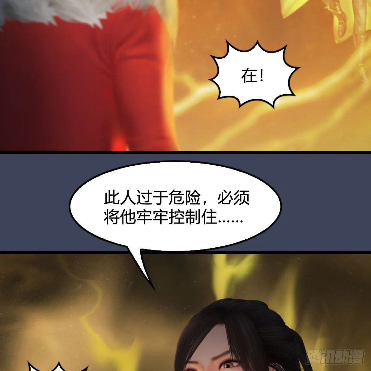 第514话：禹州城陷落 第68页
