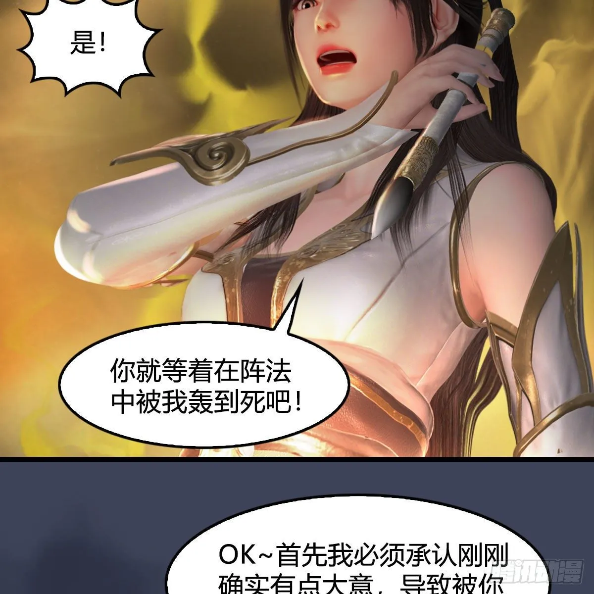 第514话：禹州城陷落 第69页