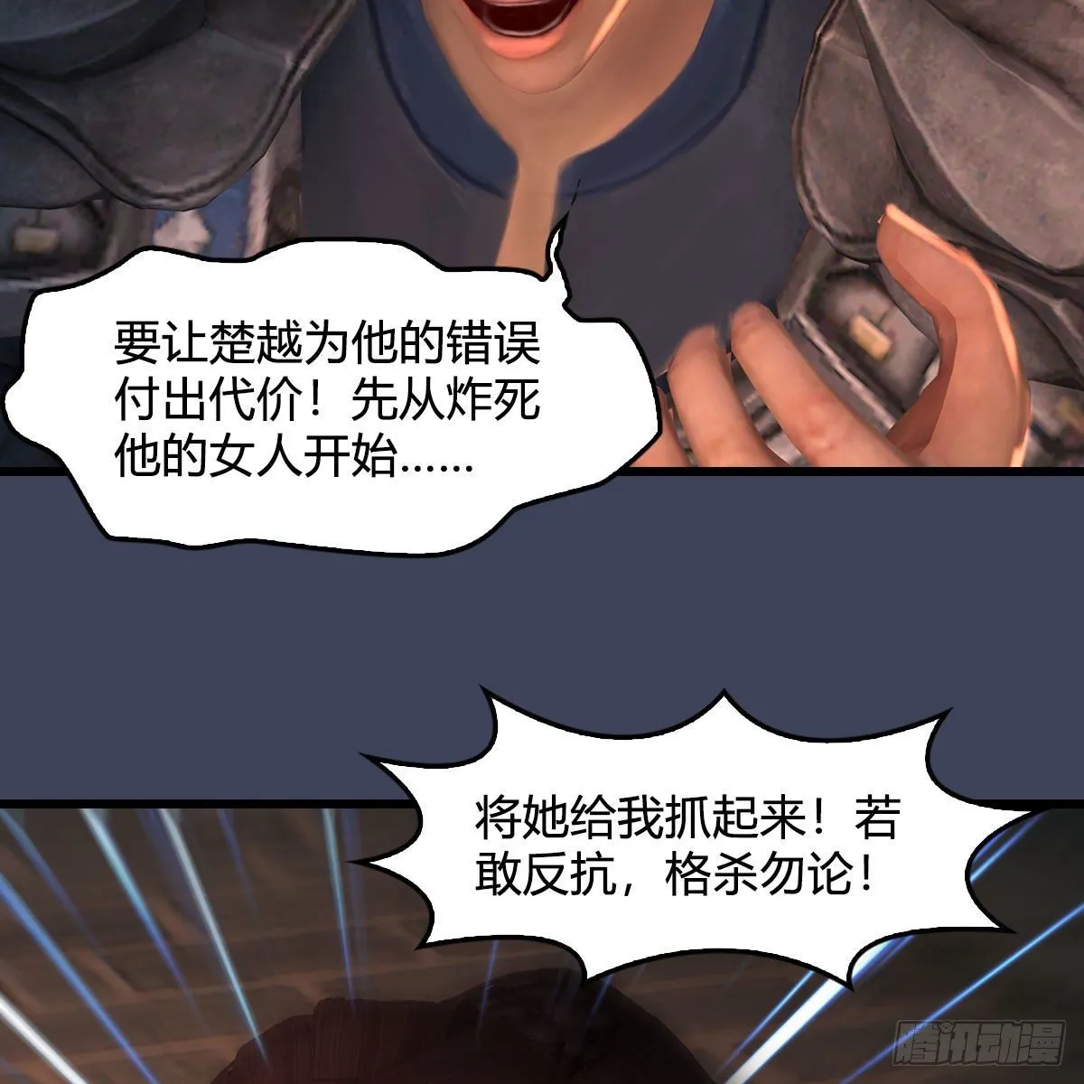 第514话：禹州城陷落 第76页