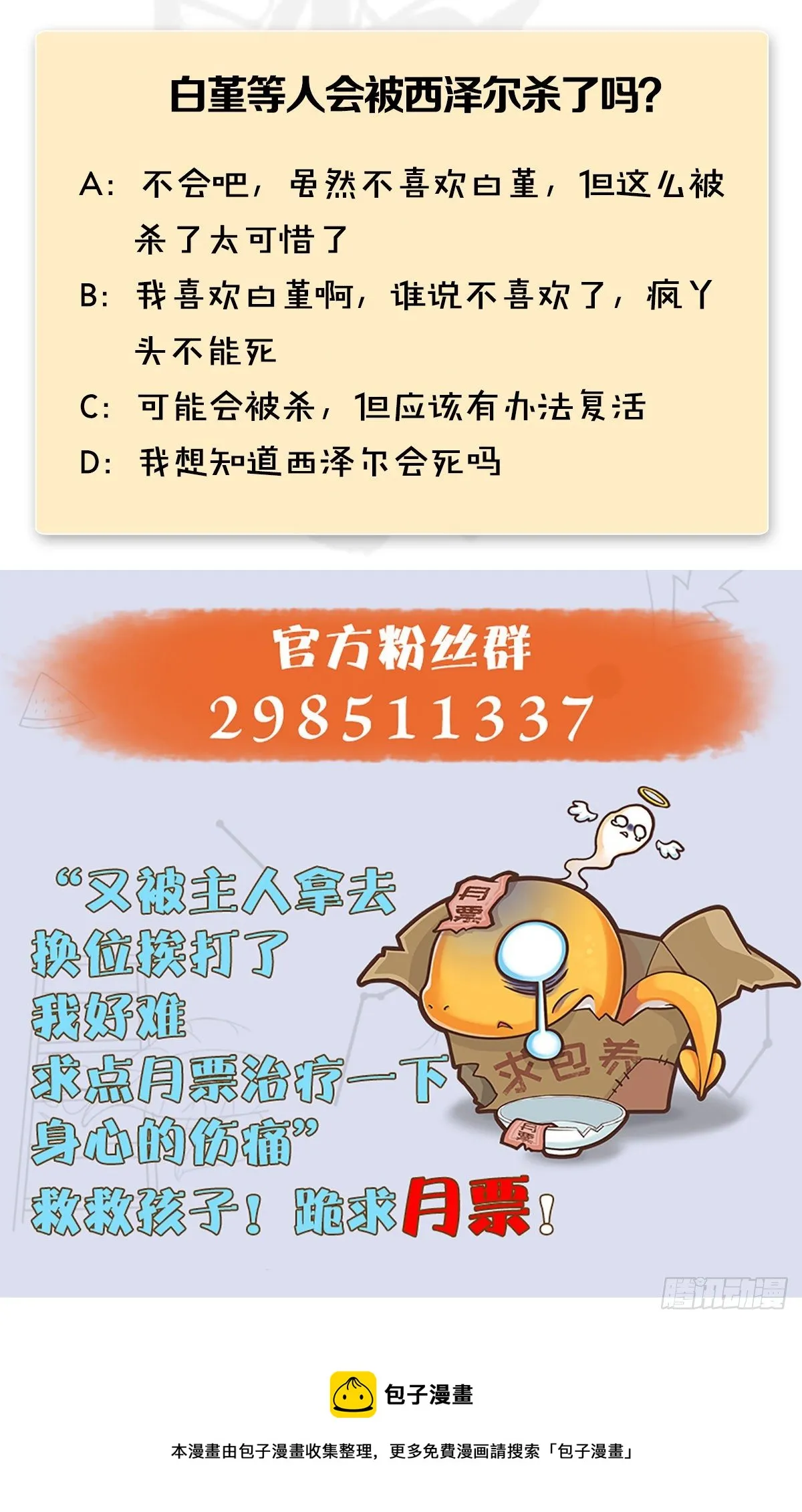 第514话：禹州城陷落 第82页