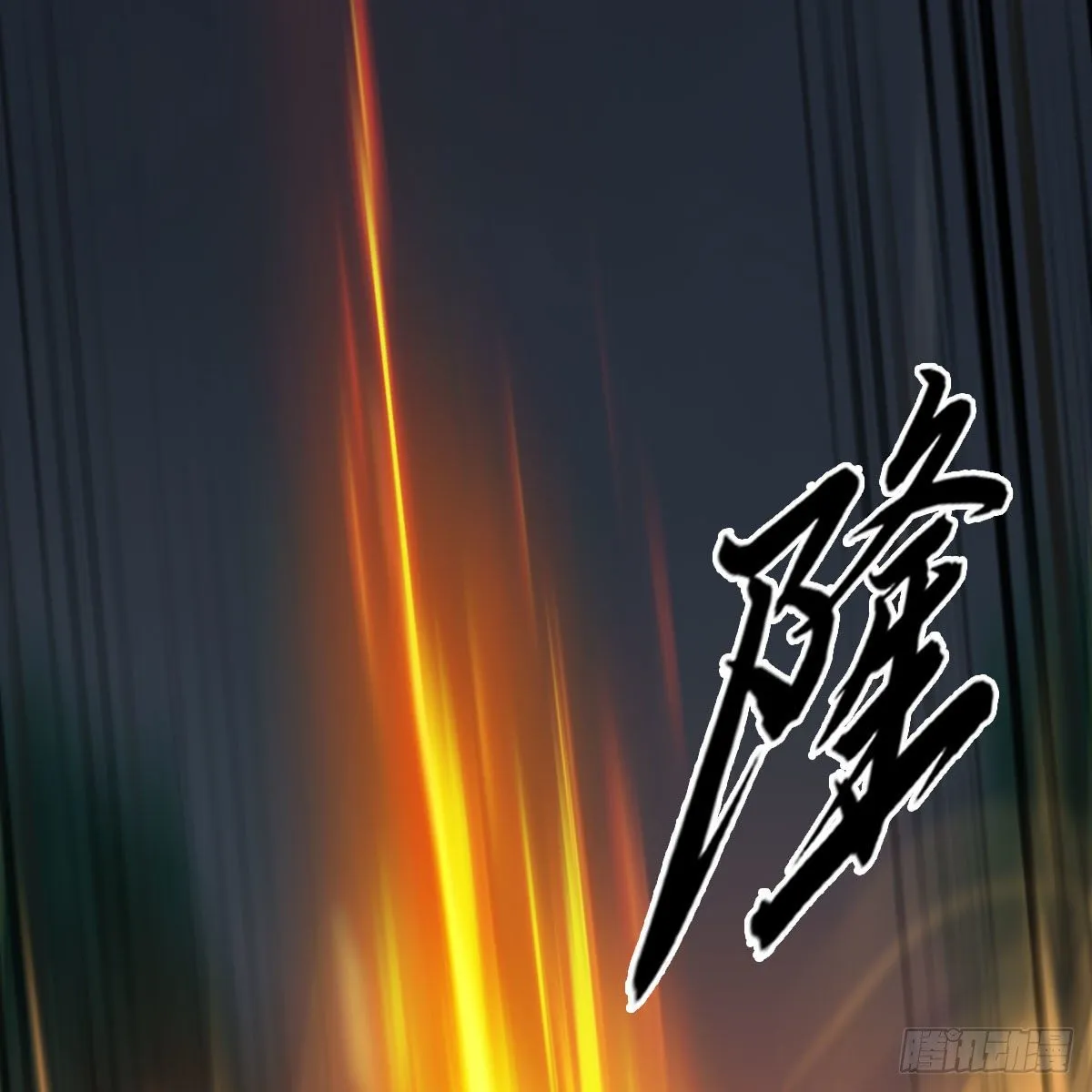 第515话：东荒仙境扶桑岛 第8页