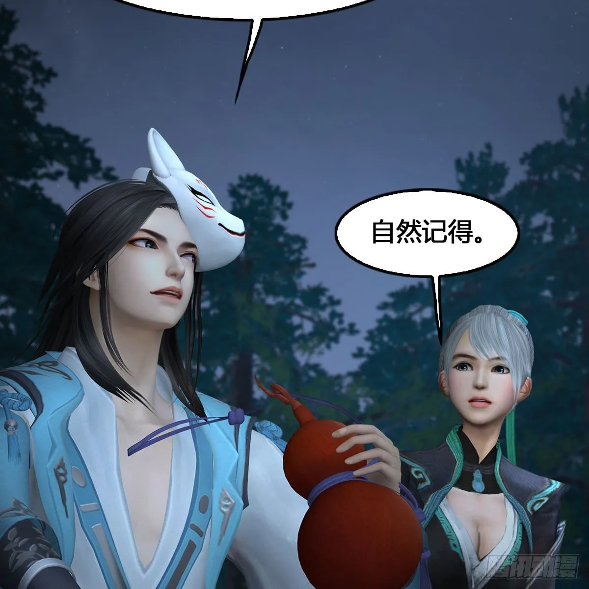 第515话：东荒仙境扶桑岛 第23页
