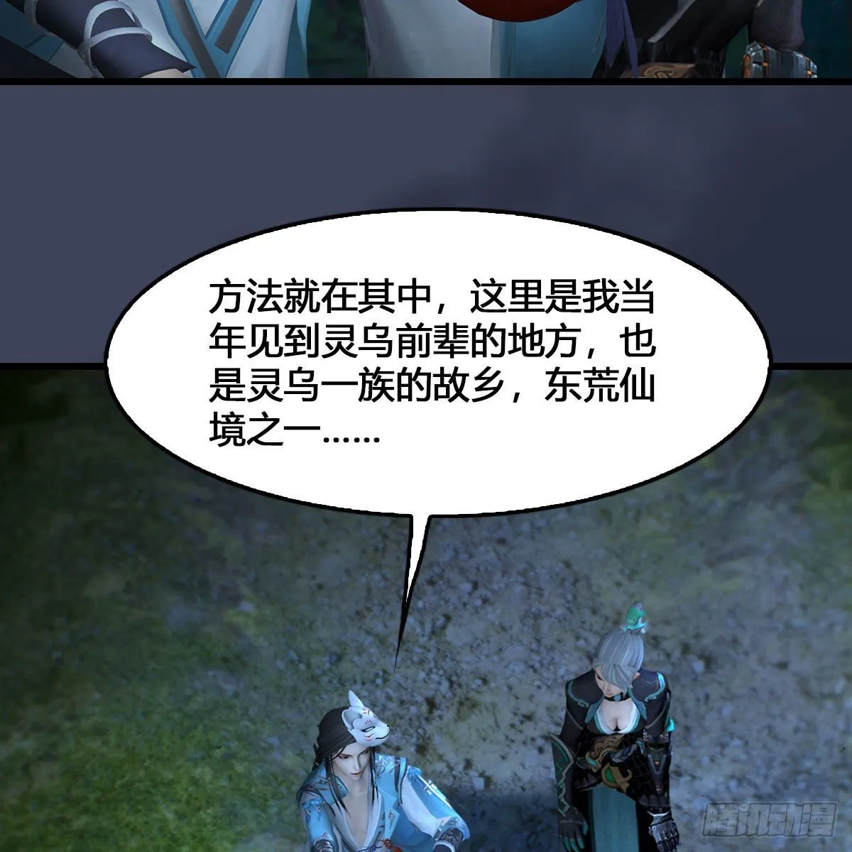 第515话：东荒仙境扶桑岛 第24页