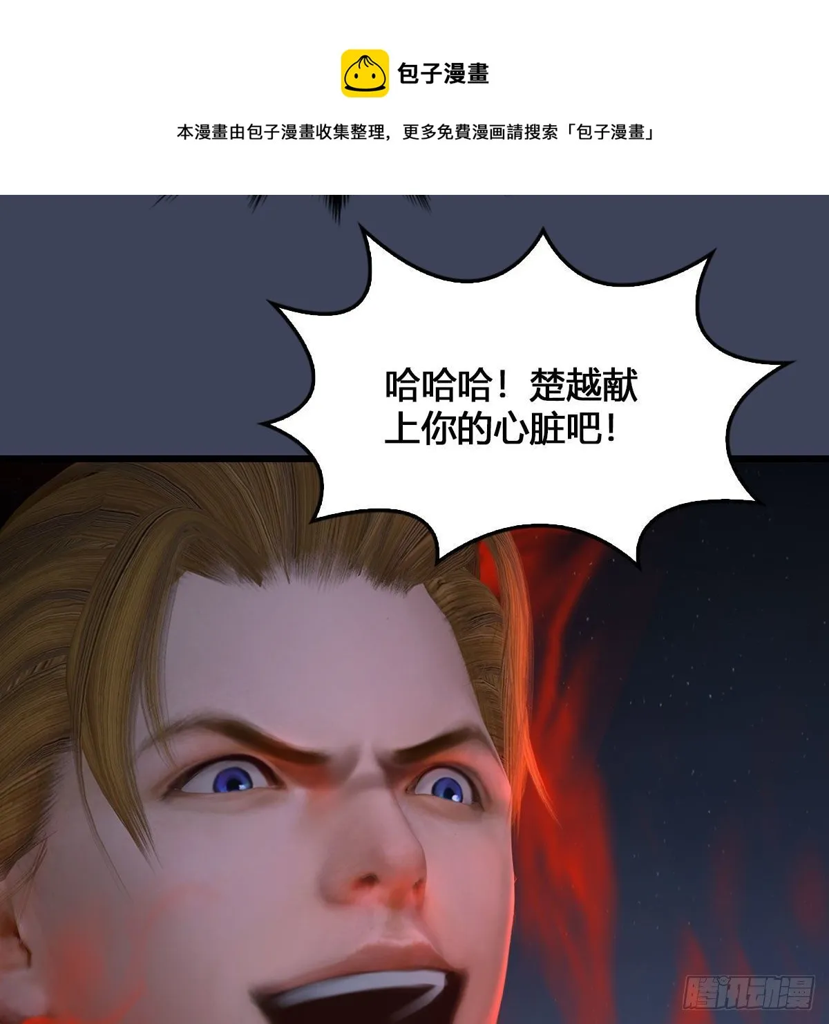 第515话：东荒仙境扶桑岛 第66页