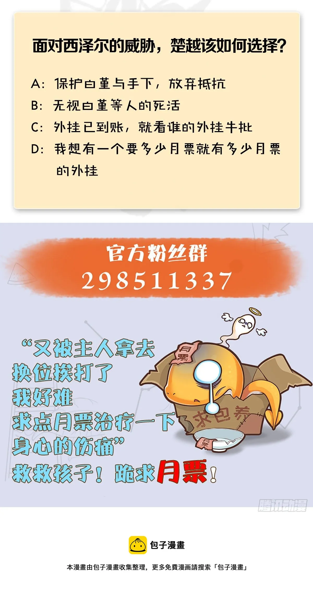 第516话：抉择 第71页