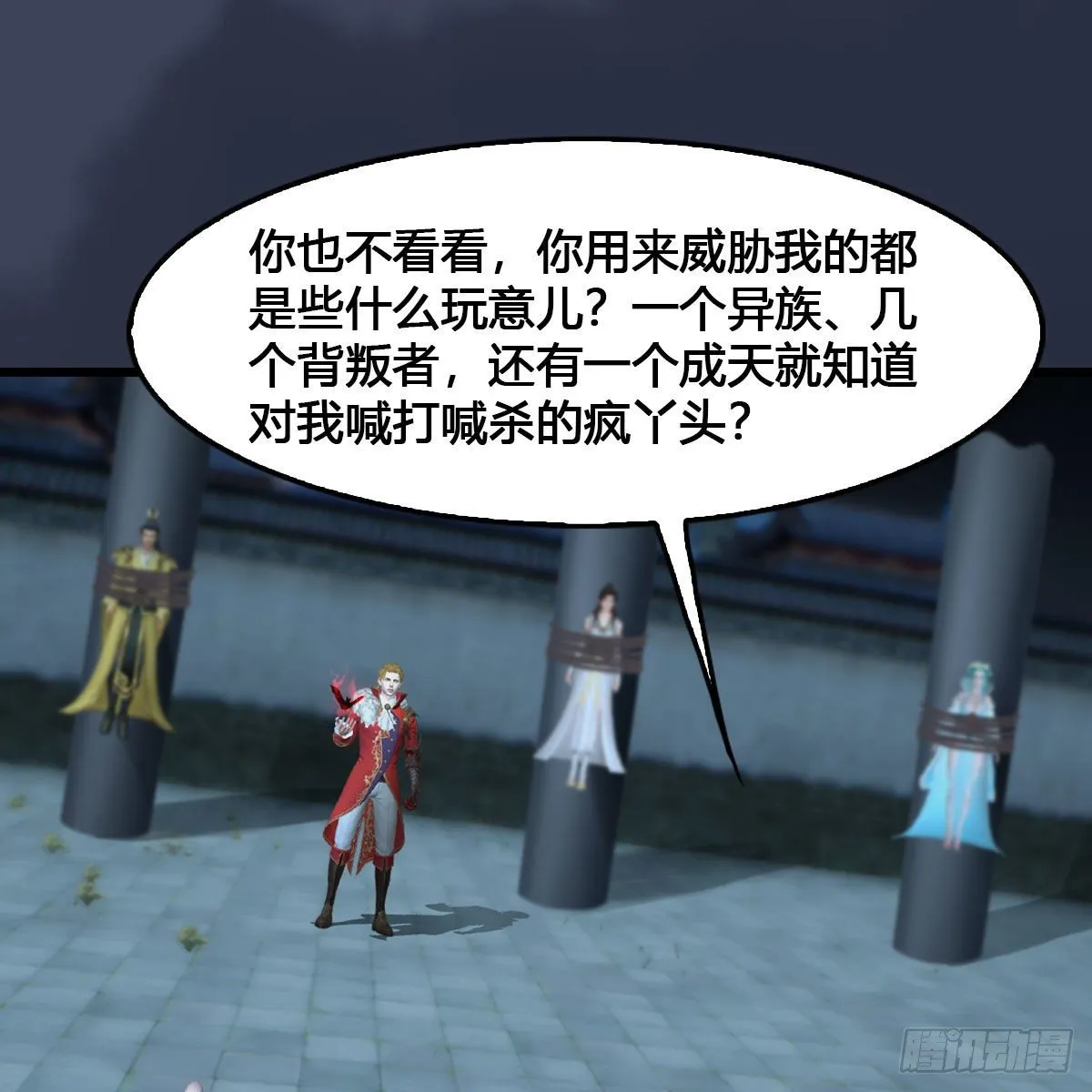 第517话：你开炮啊 第17页