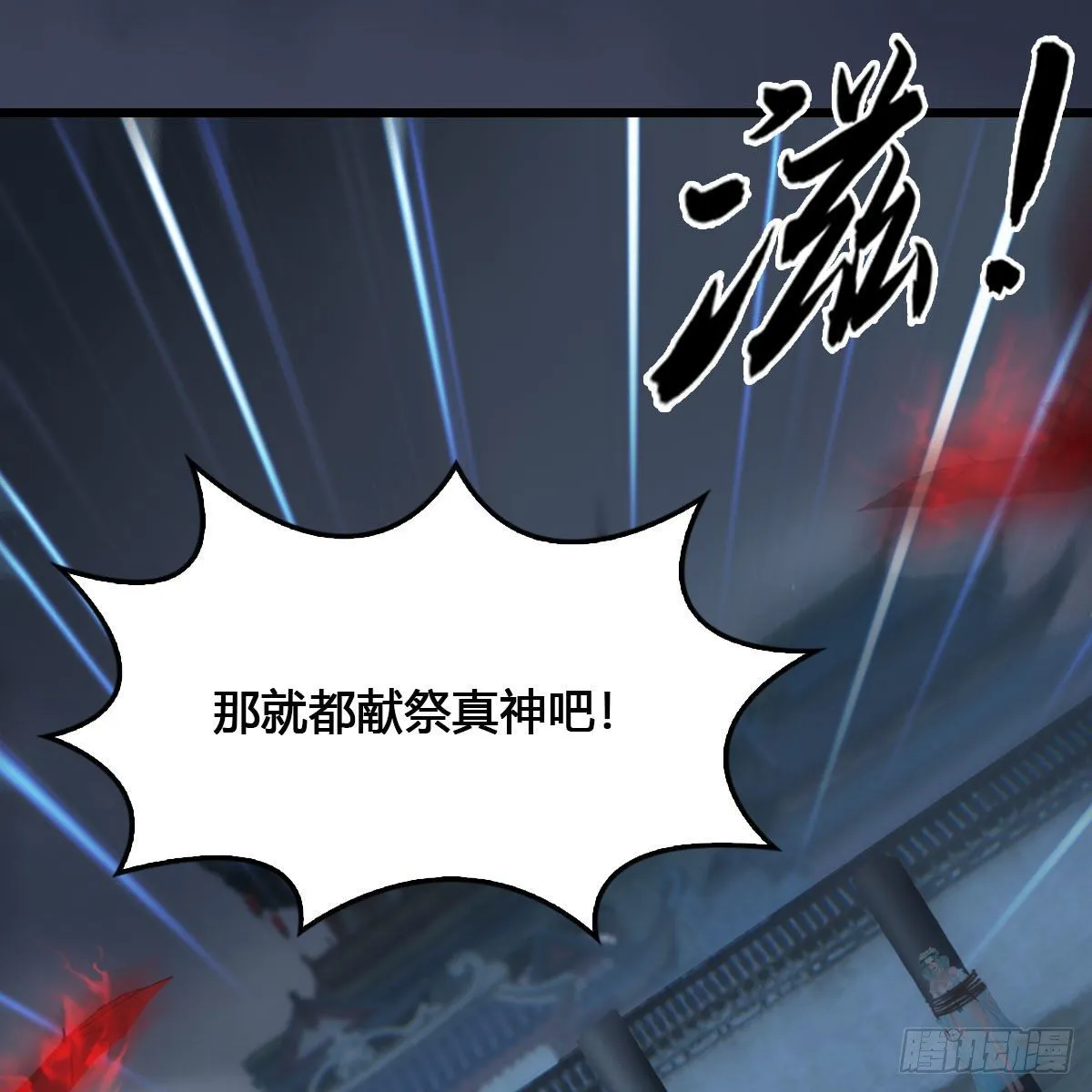第517话：你开炮啊 第30页