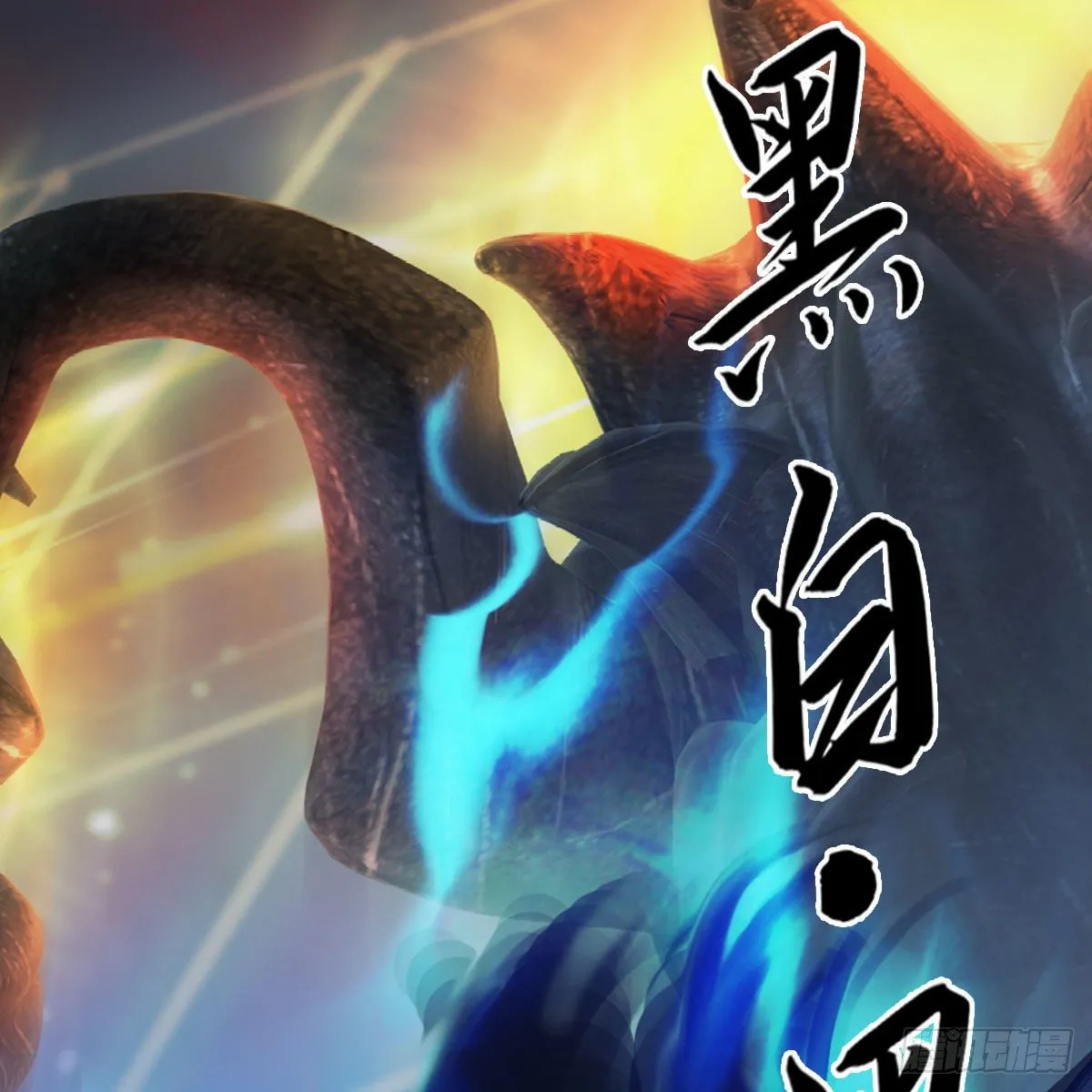 第517话：你开炮啊 第38页