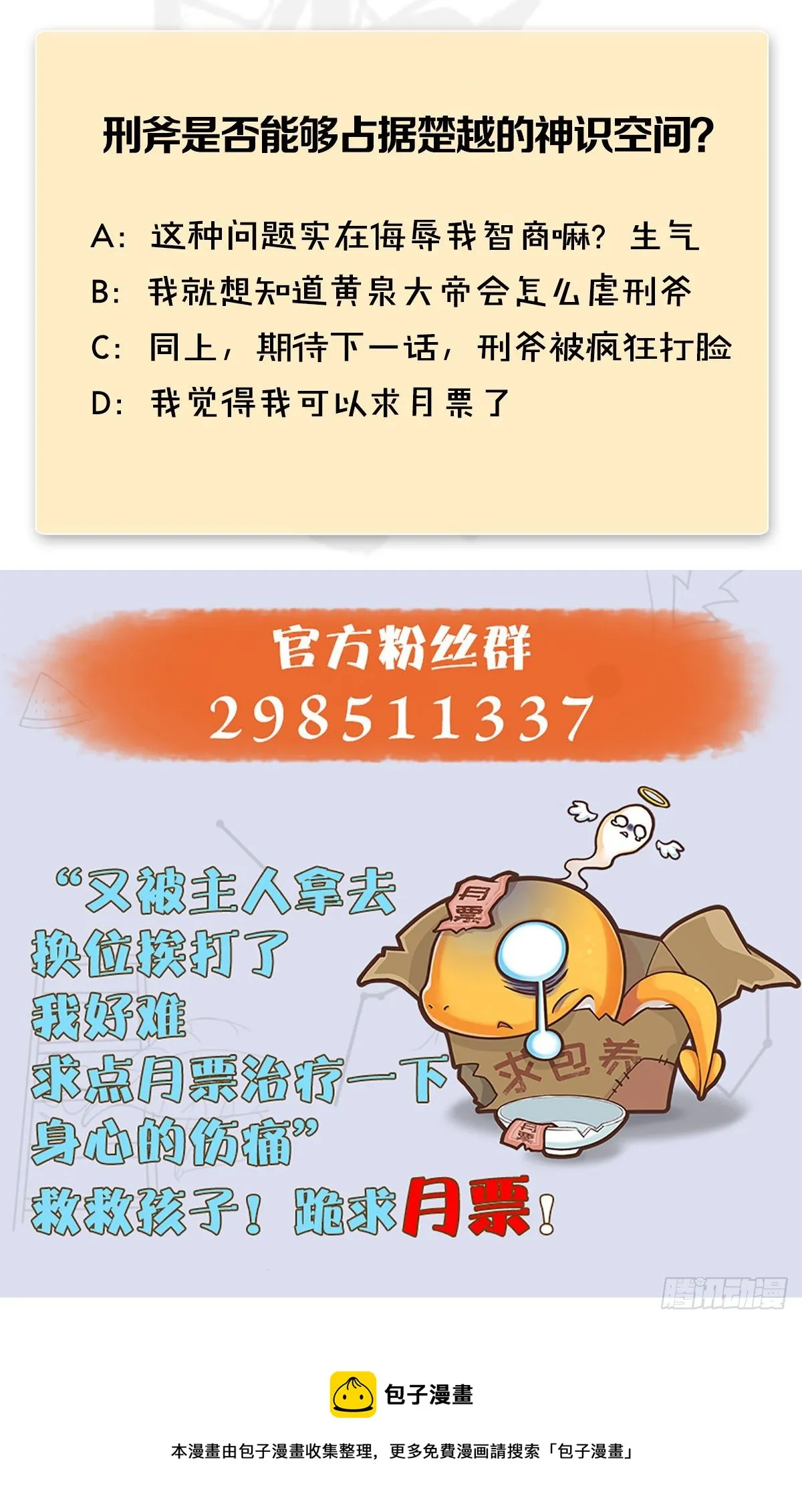 第517话：你开炮啊 第87页