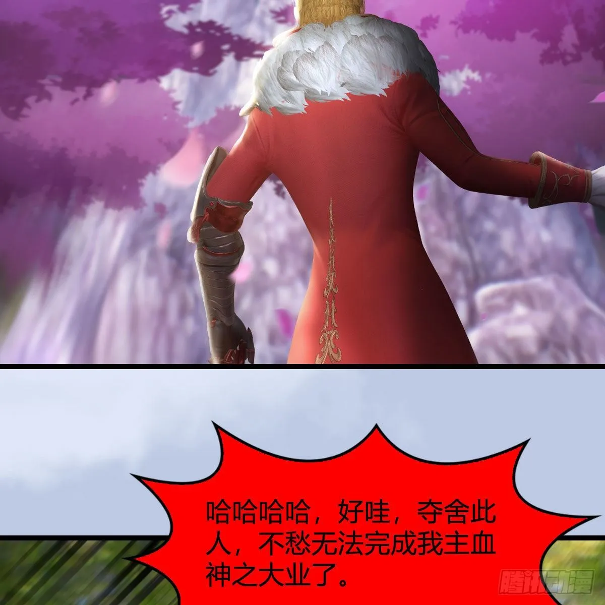 第518话：西泽尔即将被抹杀？ 第9页