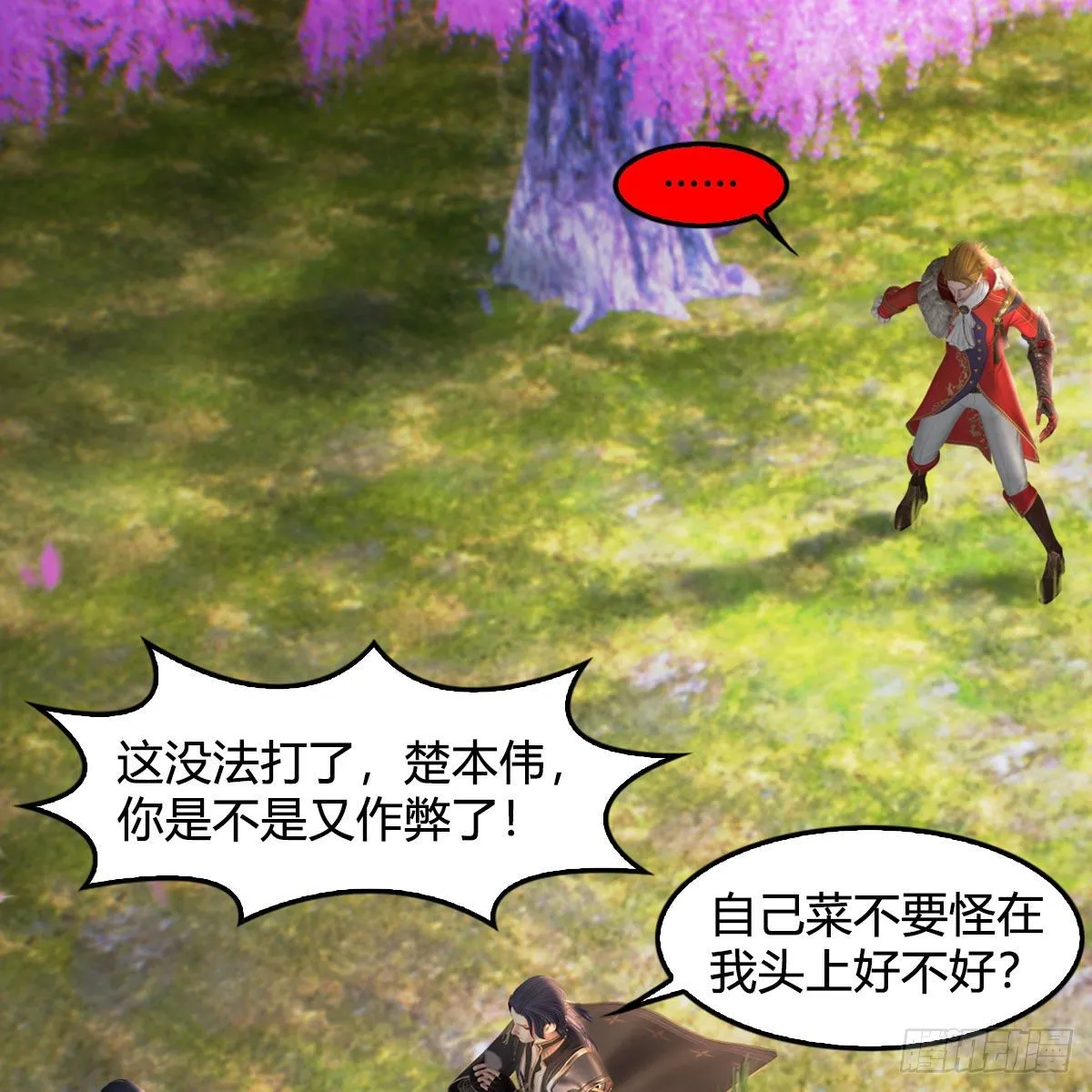 第518话：西泽尔即将被抹杀？ 第15页