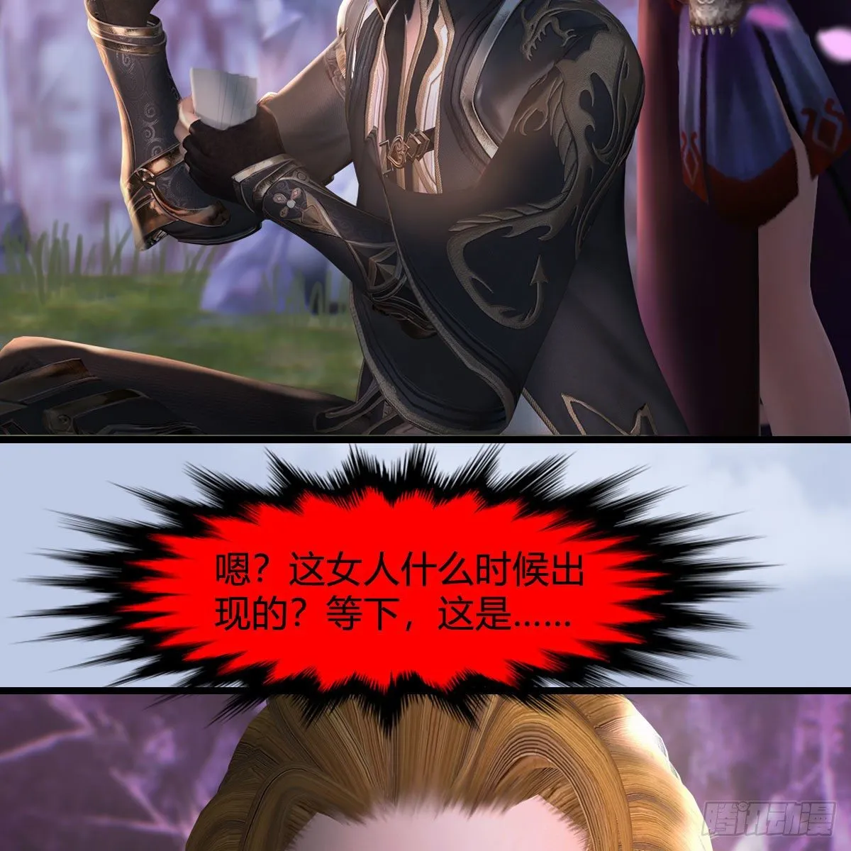 第518话：西泽尔即将被抹杀？ 第22页