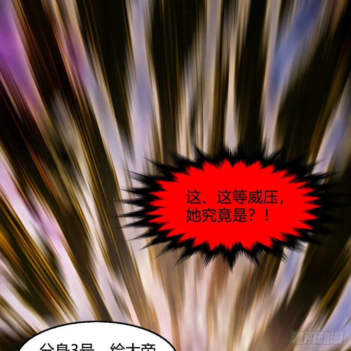 第518话：西泽尔即将被抹杀？ 第24页