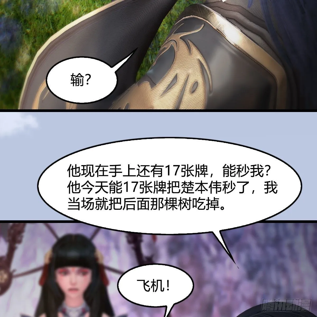 第518话：西泽尔即将被抹杀？ 第42页