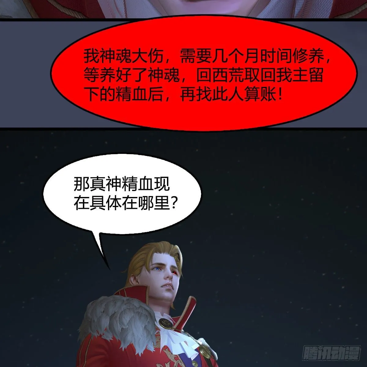 第518话：西泽尔即将被抹杀？ 第65页