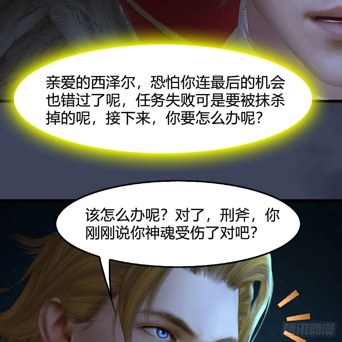 第518话：西泽尔即将被抹杀？ 第68页
