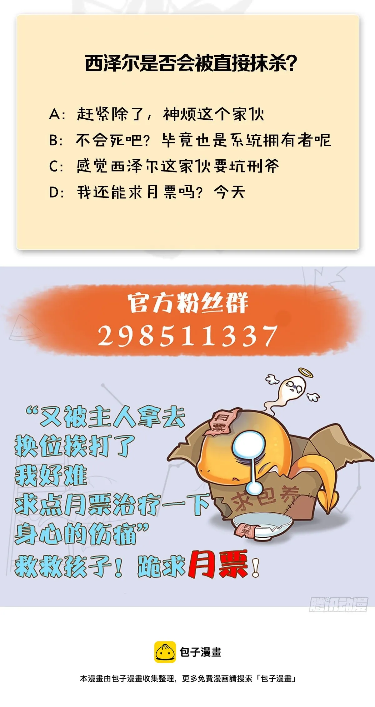 第518话：西泽尔即将被抹杀？ 第71页
