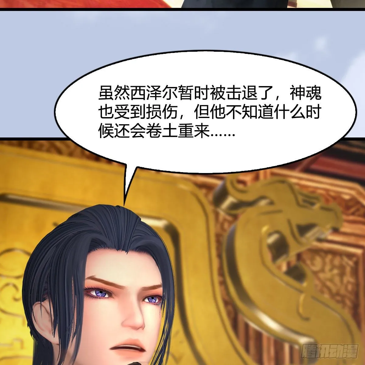 第519话：黑石镇，我回来了 第16页