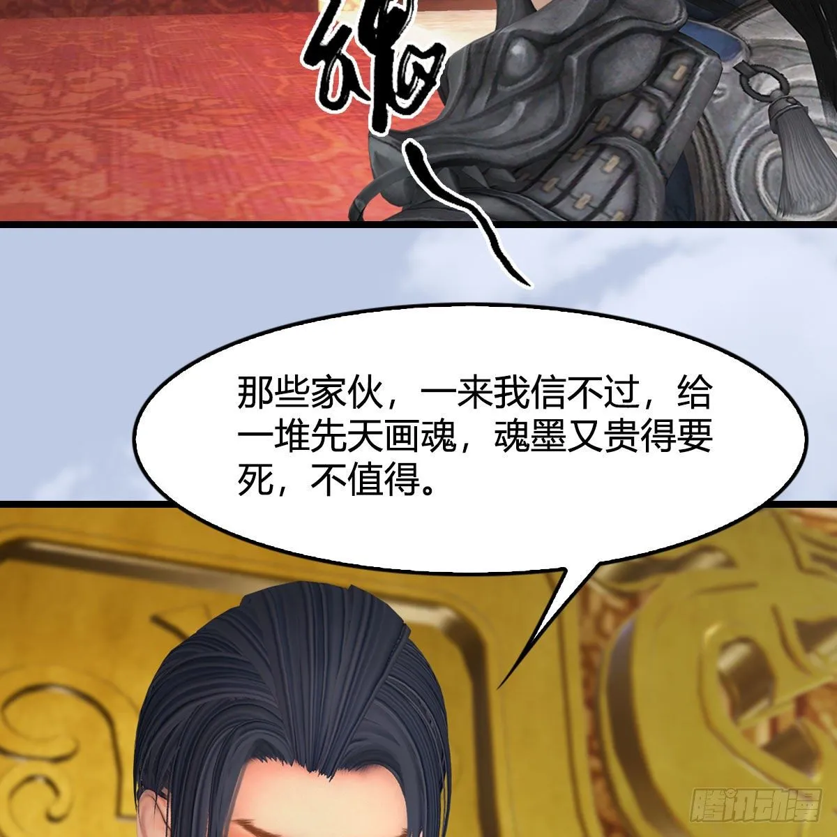 第519话：黑石镇，我回来了 第20页