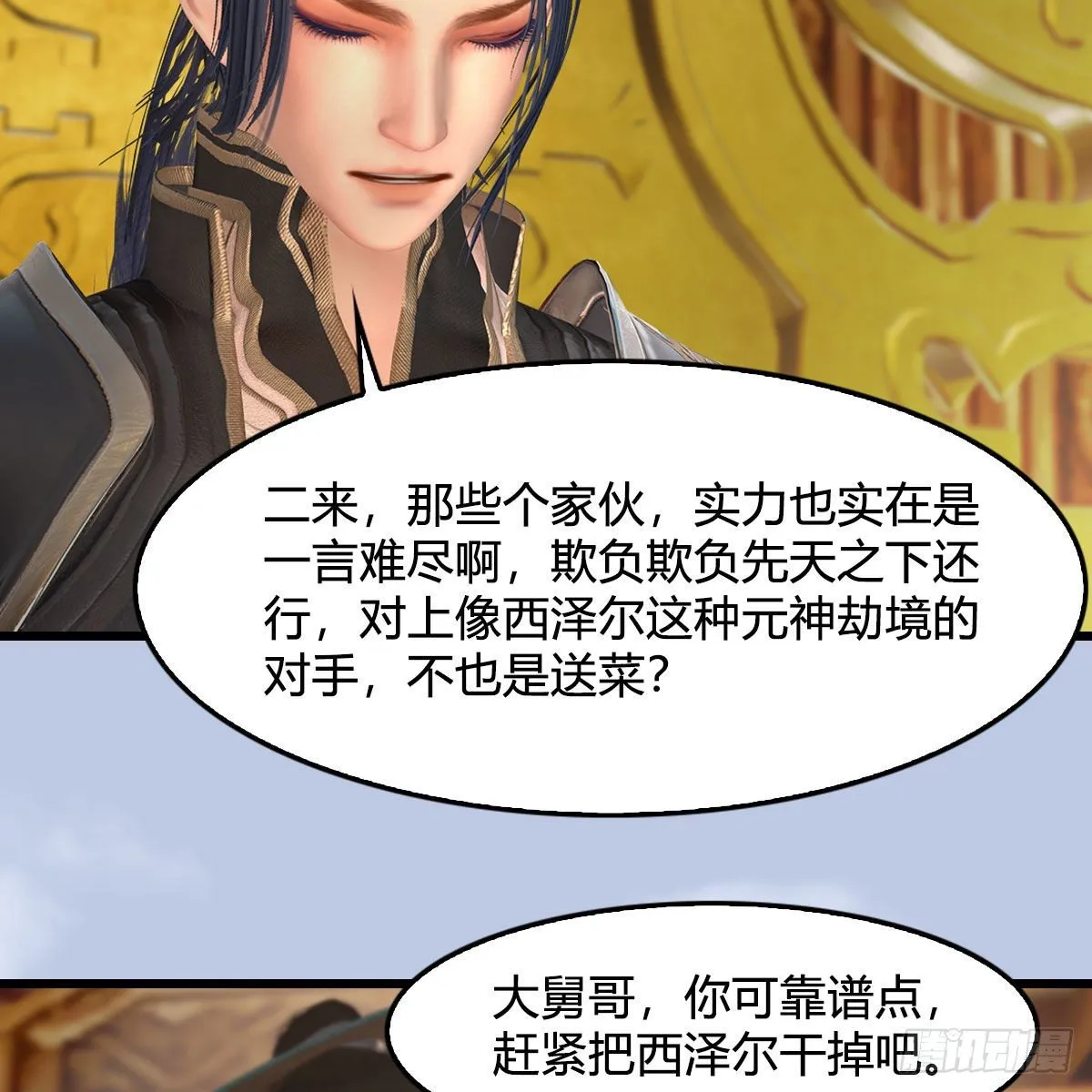 第519话：黑石镇，我回来了 第21页