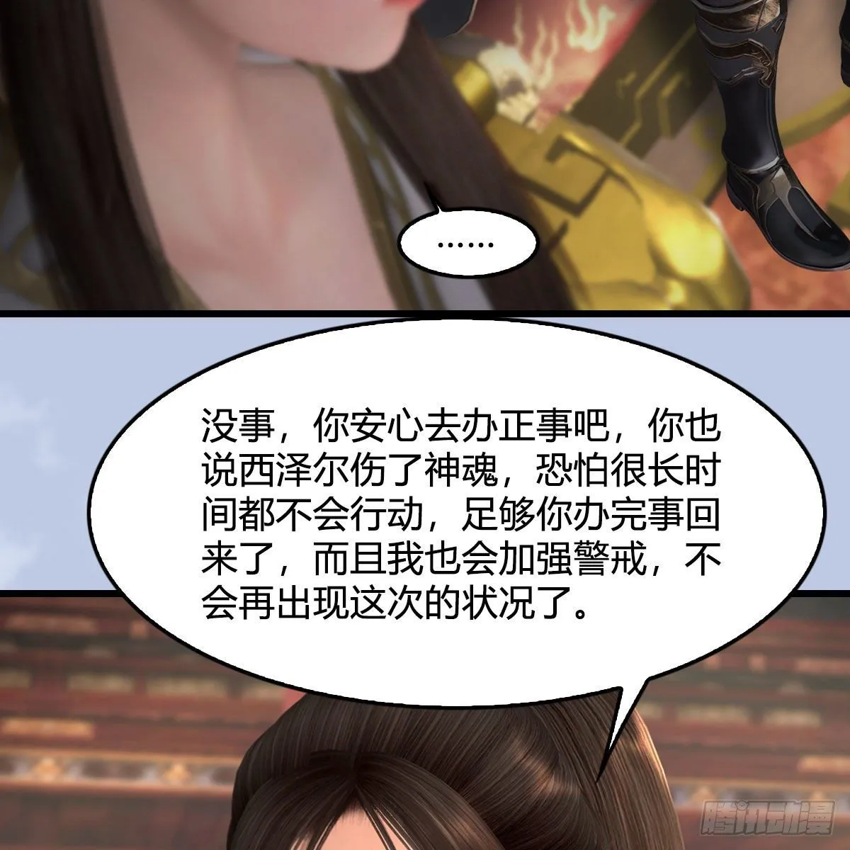 第519话：黑石镇，我回来了 第26页