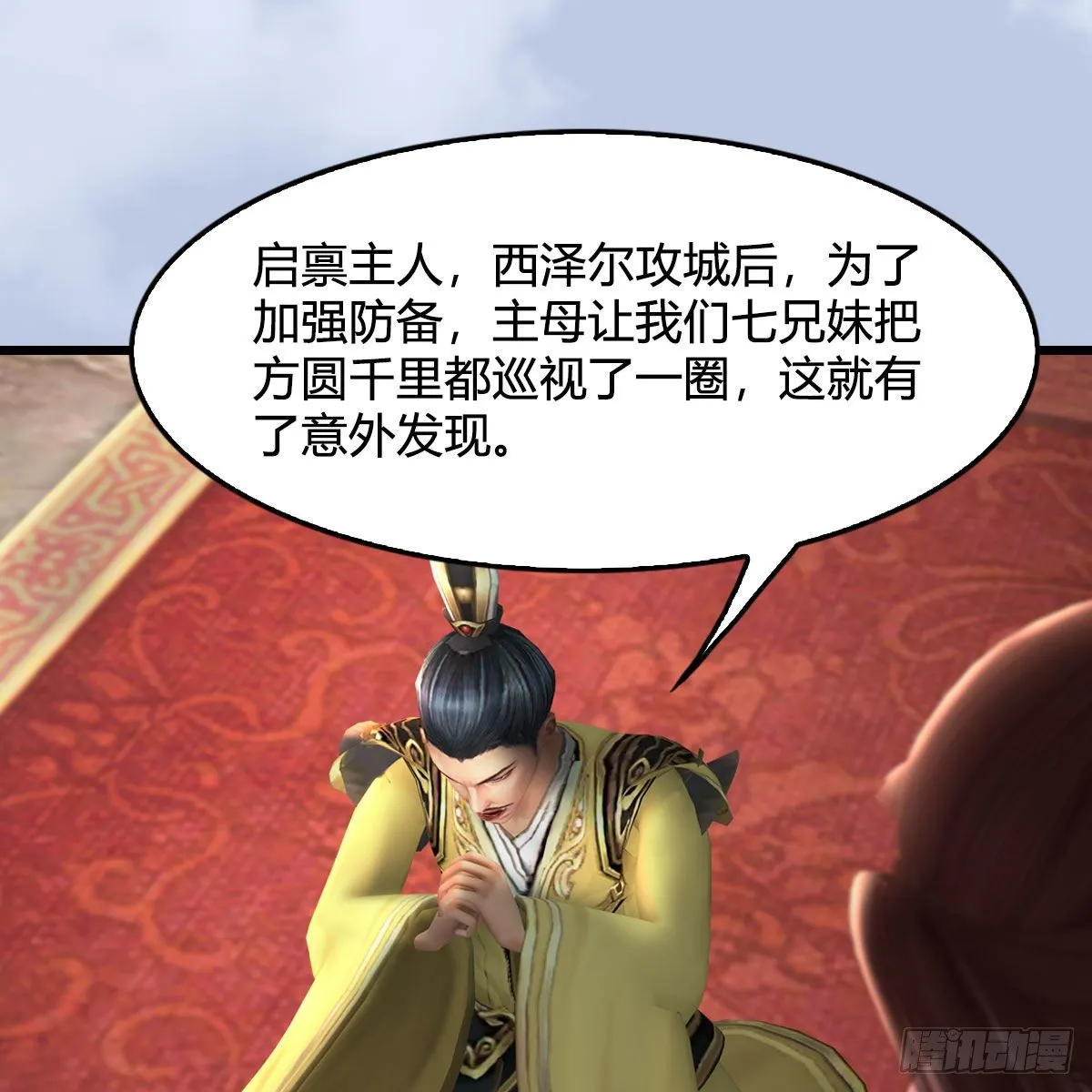 第519话：黑石镇，我回来了 第29页