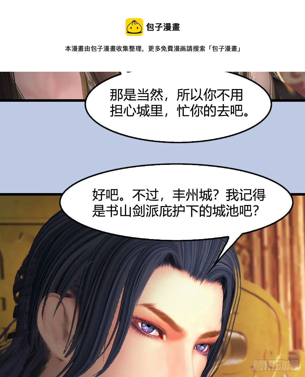 第519话：黑石镇，我回来了 第33页