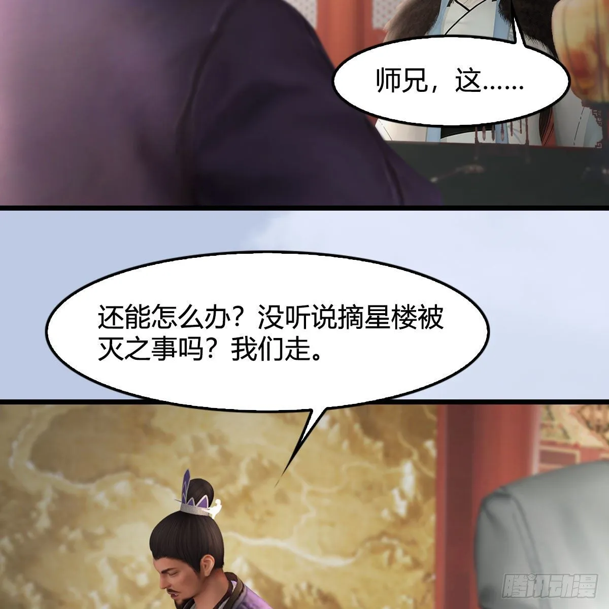 第519话：黑石镇，我回来了 第39页