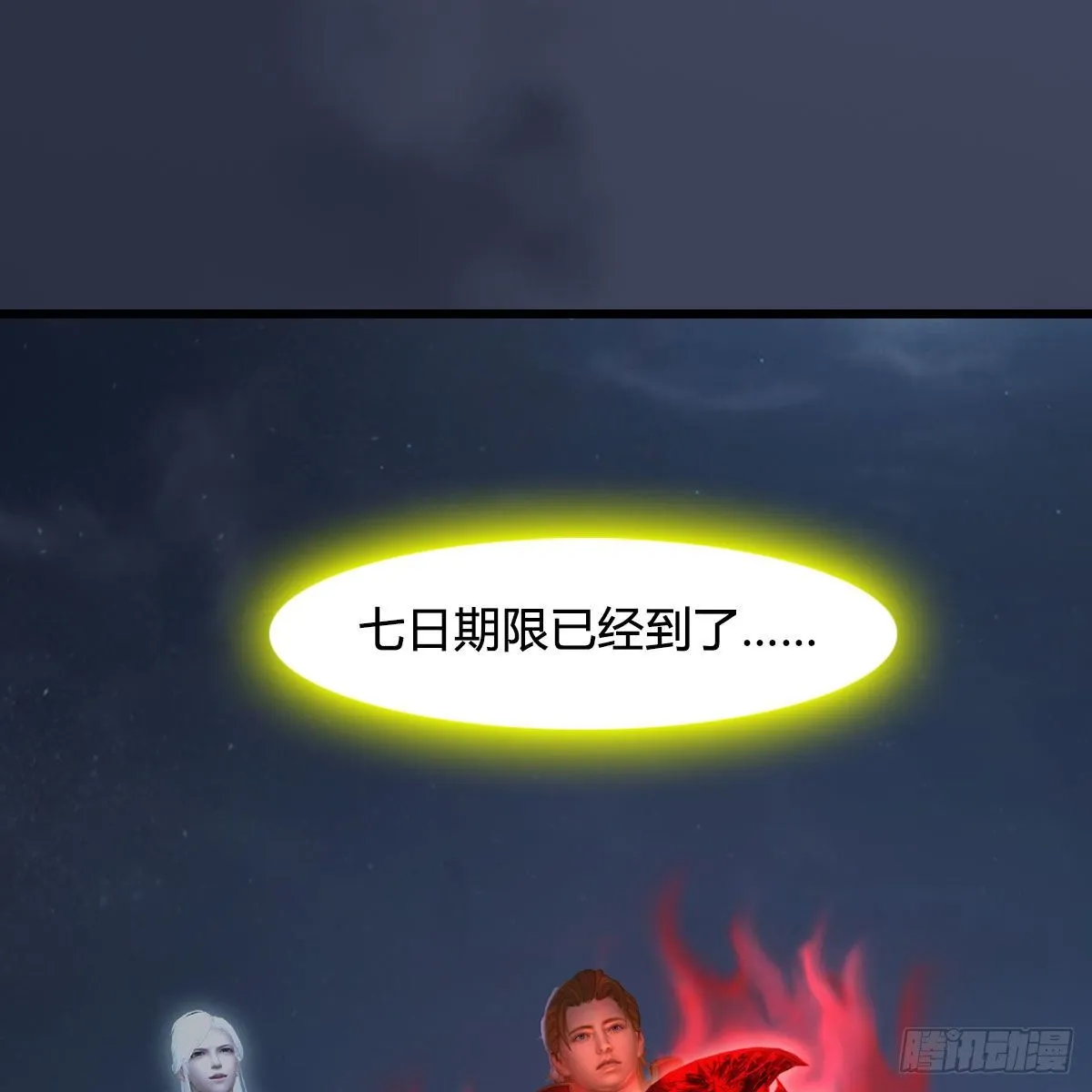 第519话：黑石镇，我回来了 第57页