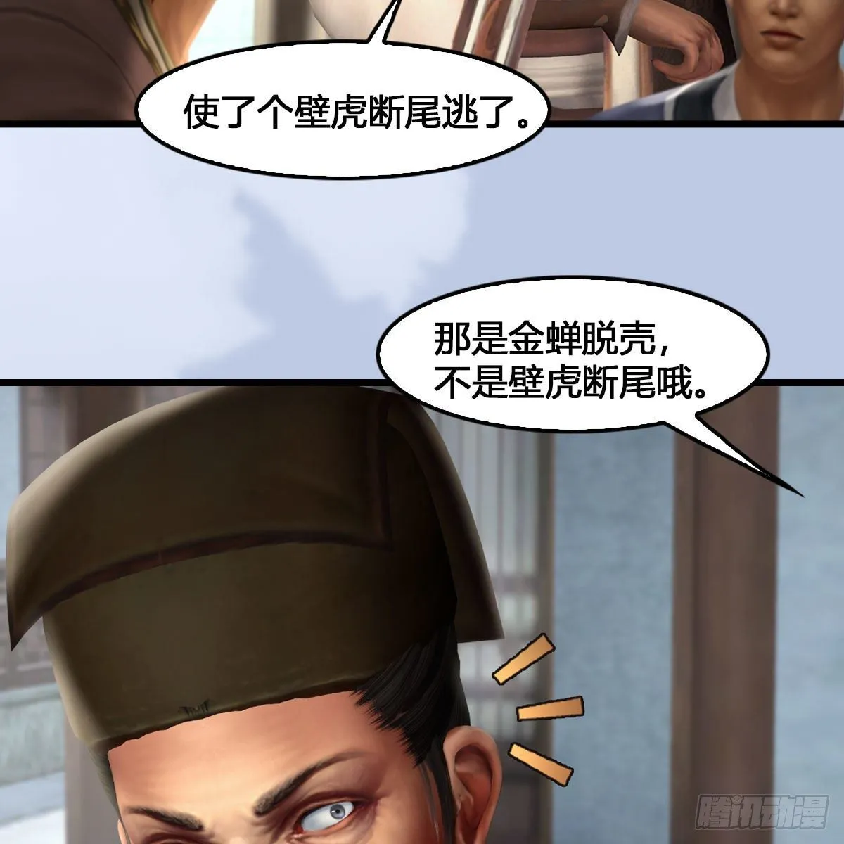 第520话：新手村打脸小日常 第6页