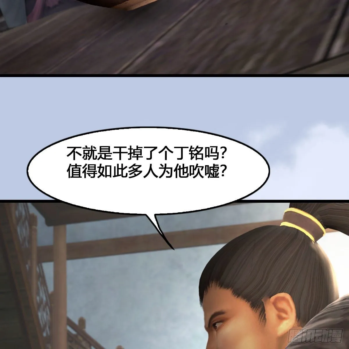 第520话：新手村打脸小日常 第11页