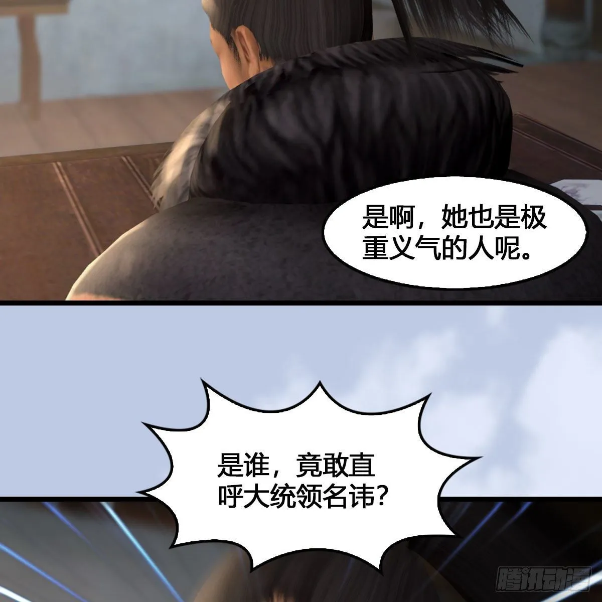 第520话：新手村打脸小日常 第18页