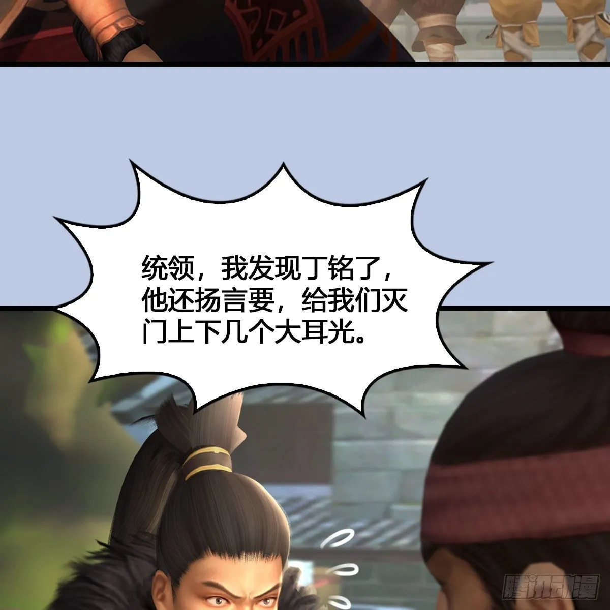 第520话：新手村打脸小日常 第38页