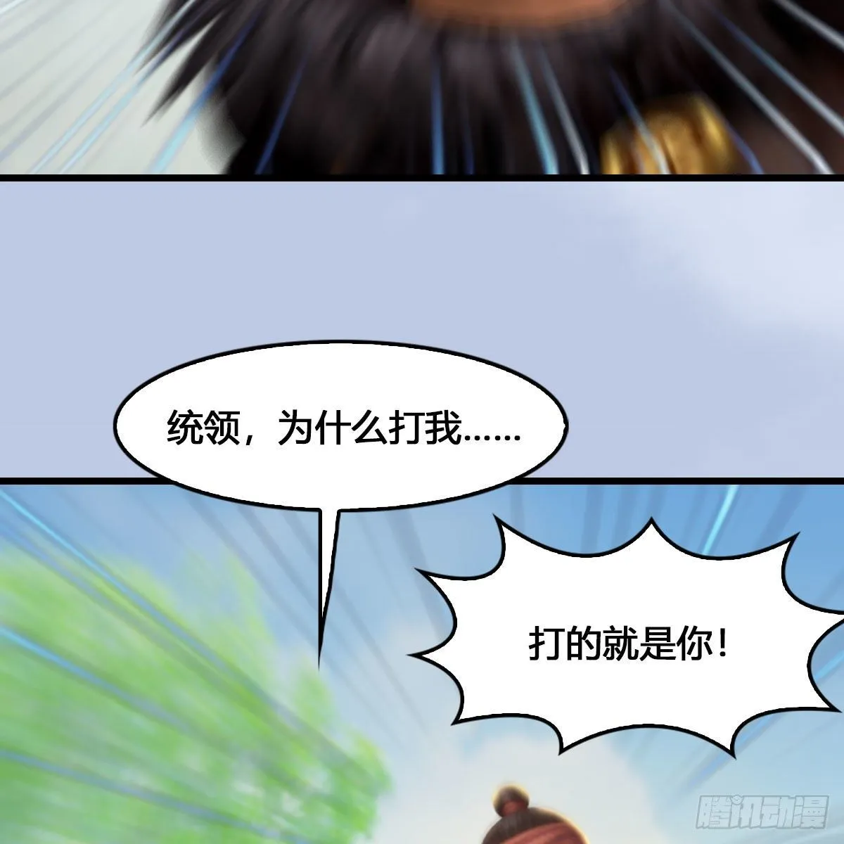 第520话：新手村打脸小日常 第42页