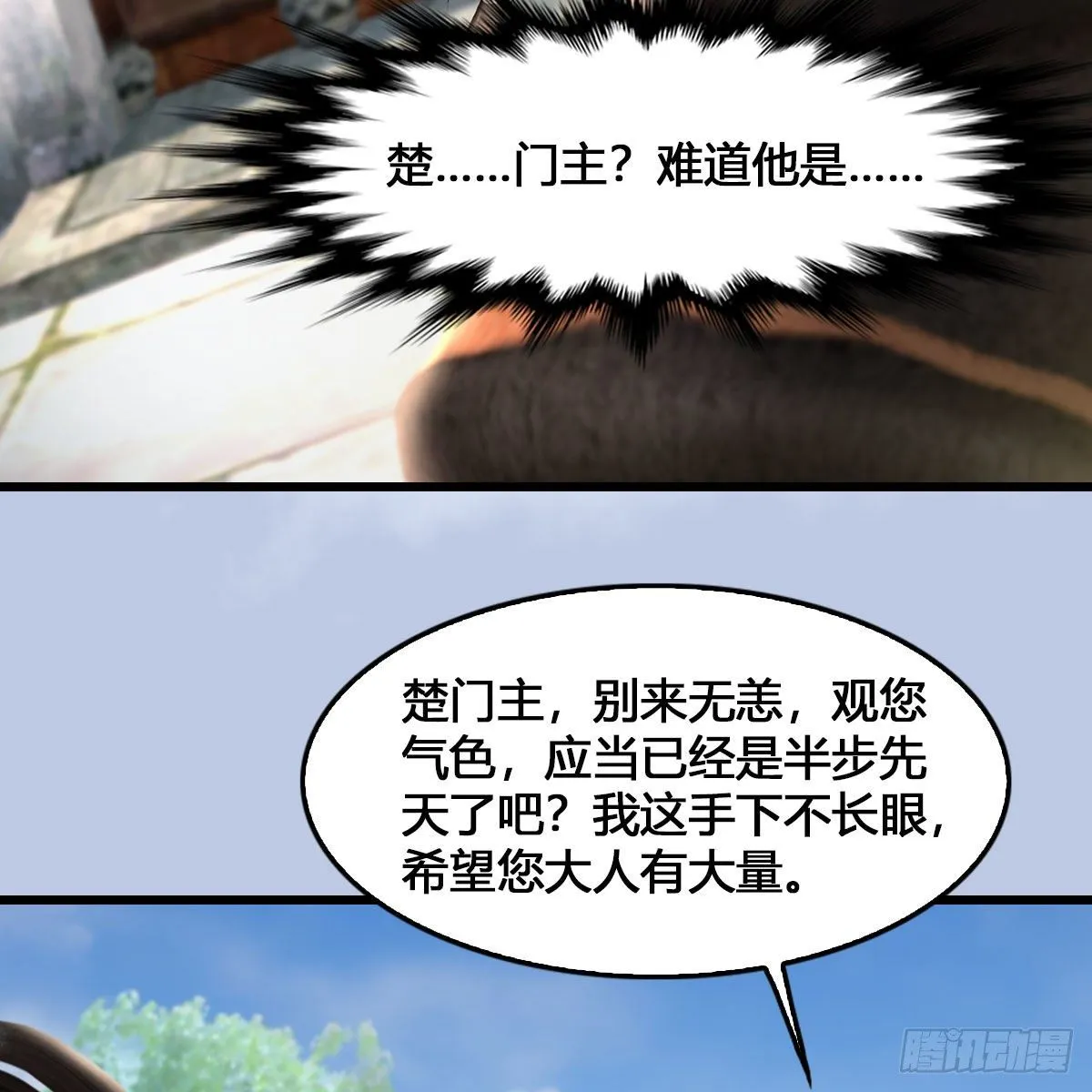 第520话：新手村打脸小日常 第46页