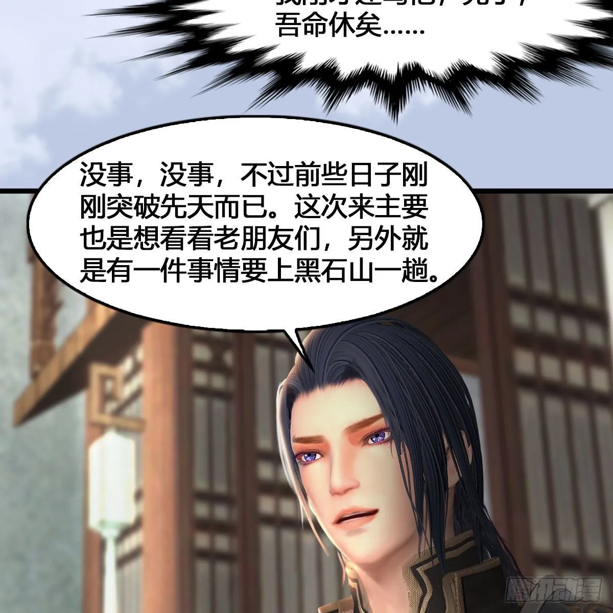 第520话：新手村打脸小日常 第48页