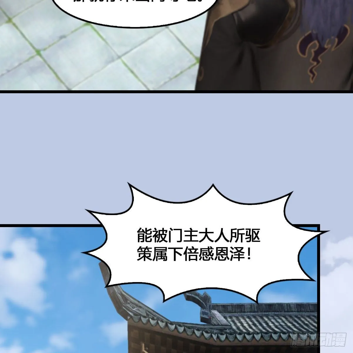 第520话：新手村打脸小日常 第51页